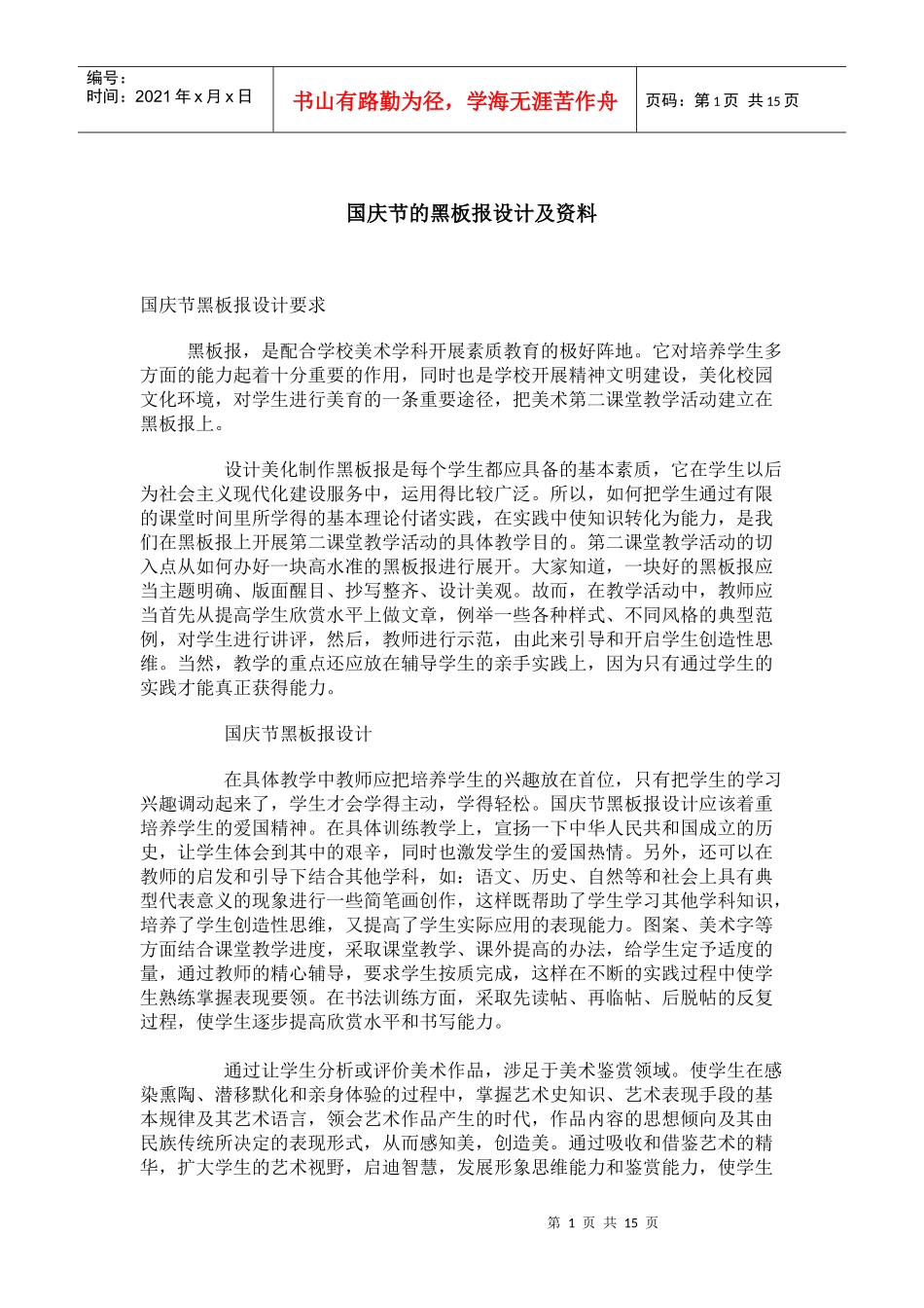 国庆节黑板报的设计与资料_第1页