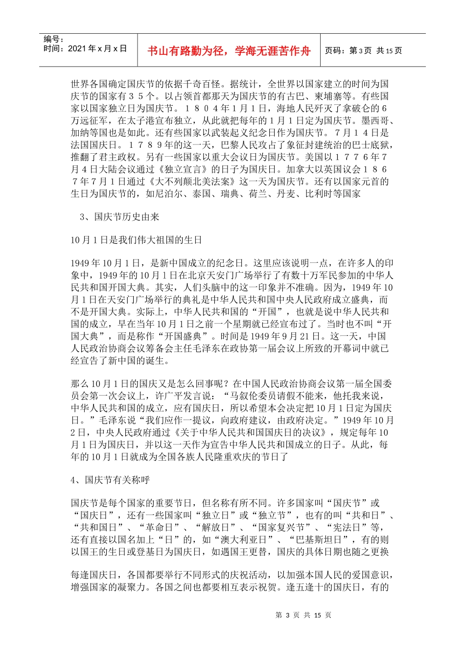 国庆节黑板报的设计与资料_第3页