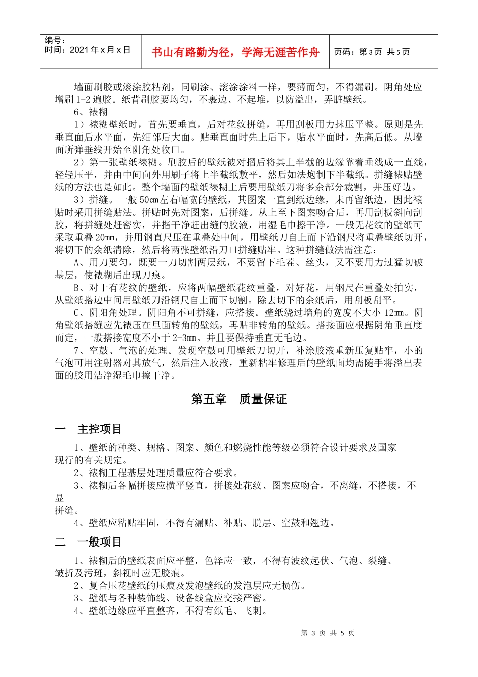 墙面壁纸施工方案_第3页