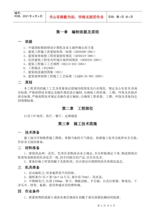 墙面壁纸施工方案