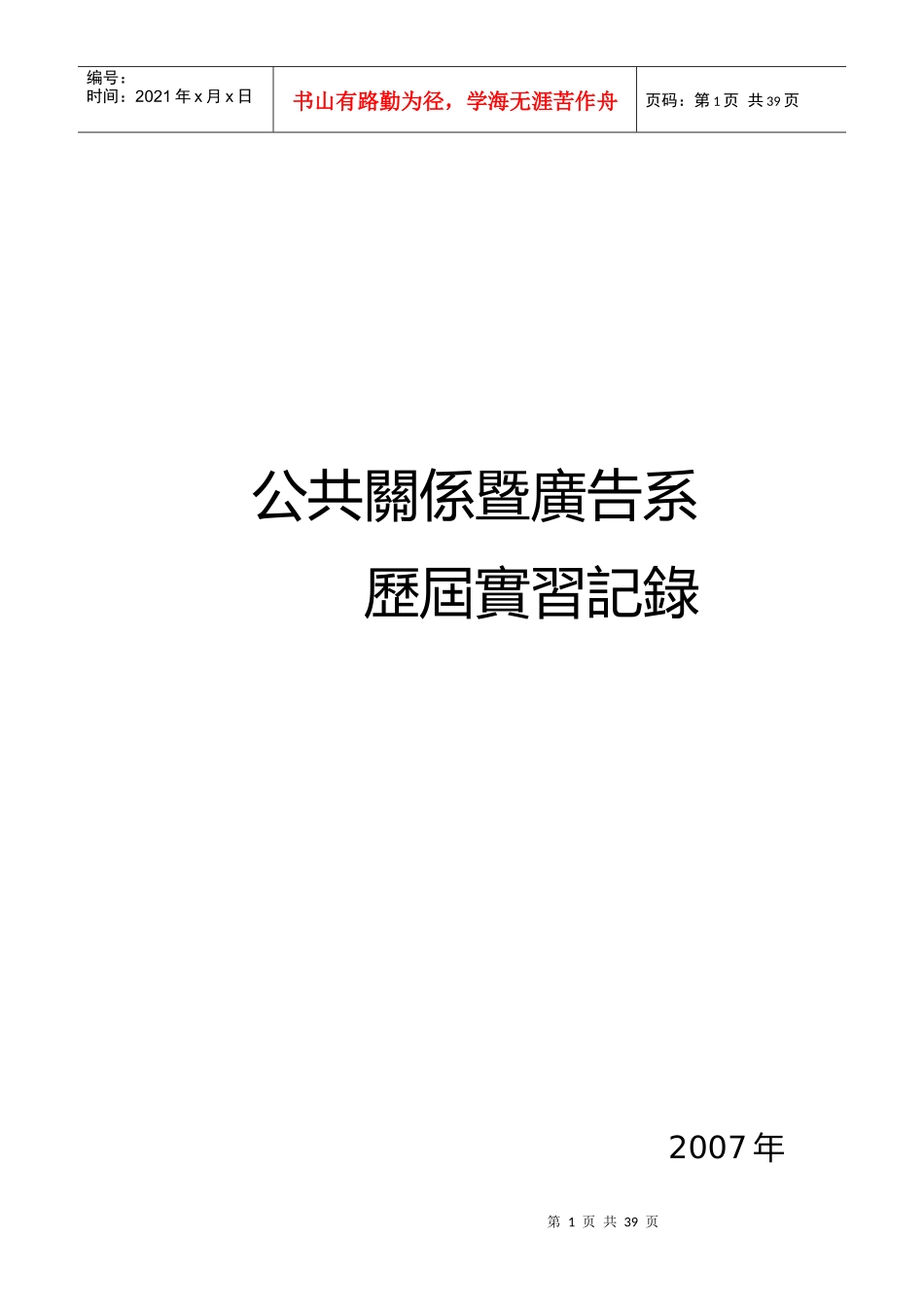 公共关系暨广告系_第1页
