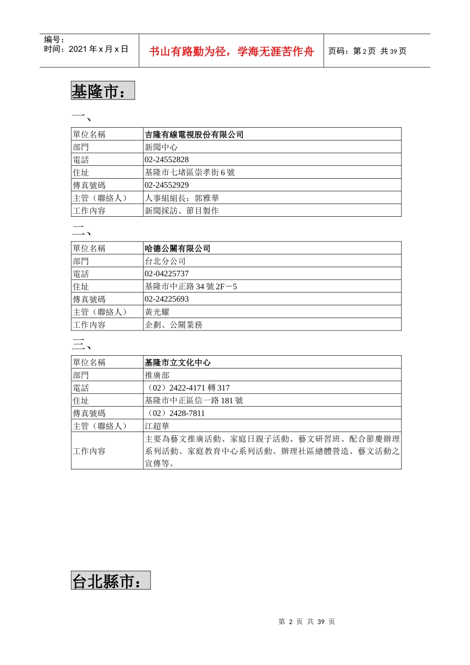 公共关系暨广告系_第2页