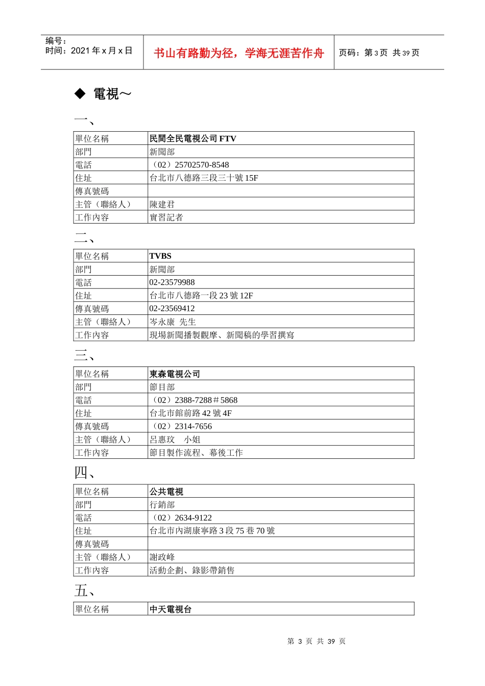 公共关系暨广告系_第3页