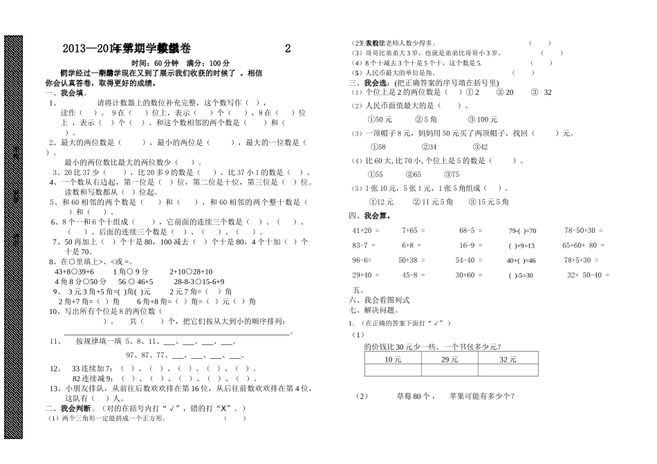 一年级数学第二学期模拟题 _第1页