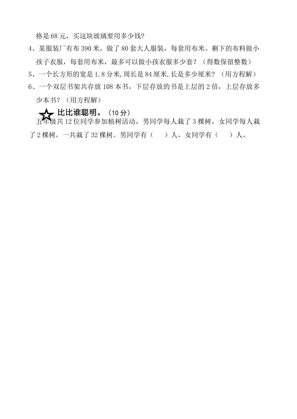 五年级数学下册第一次月考试卷第一二单元 _第3页