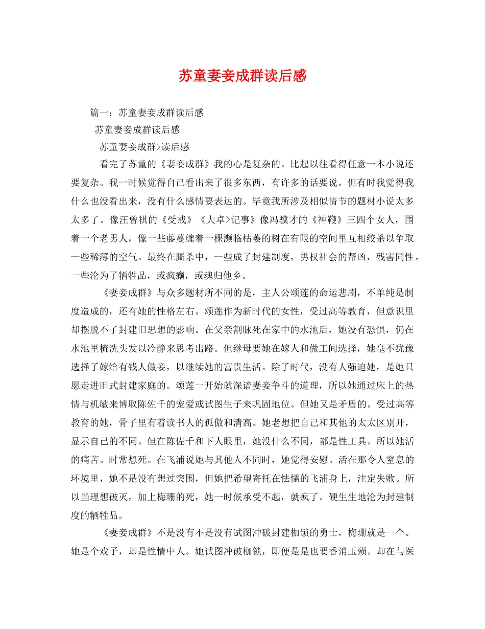 苏童妻妾成群读后感2 _第1页