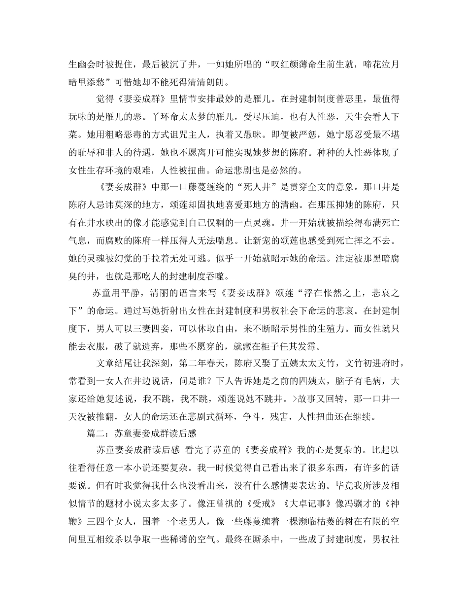 苏童妻妾成群读后感2 _第2页