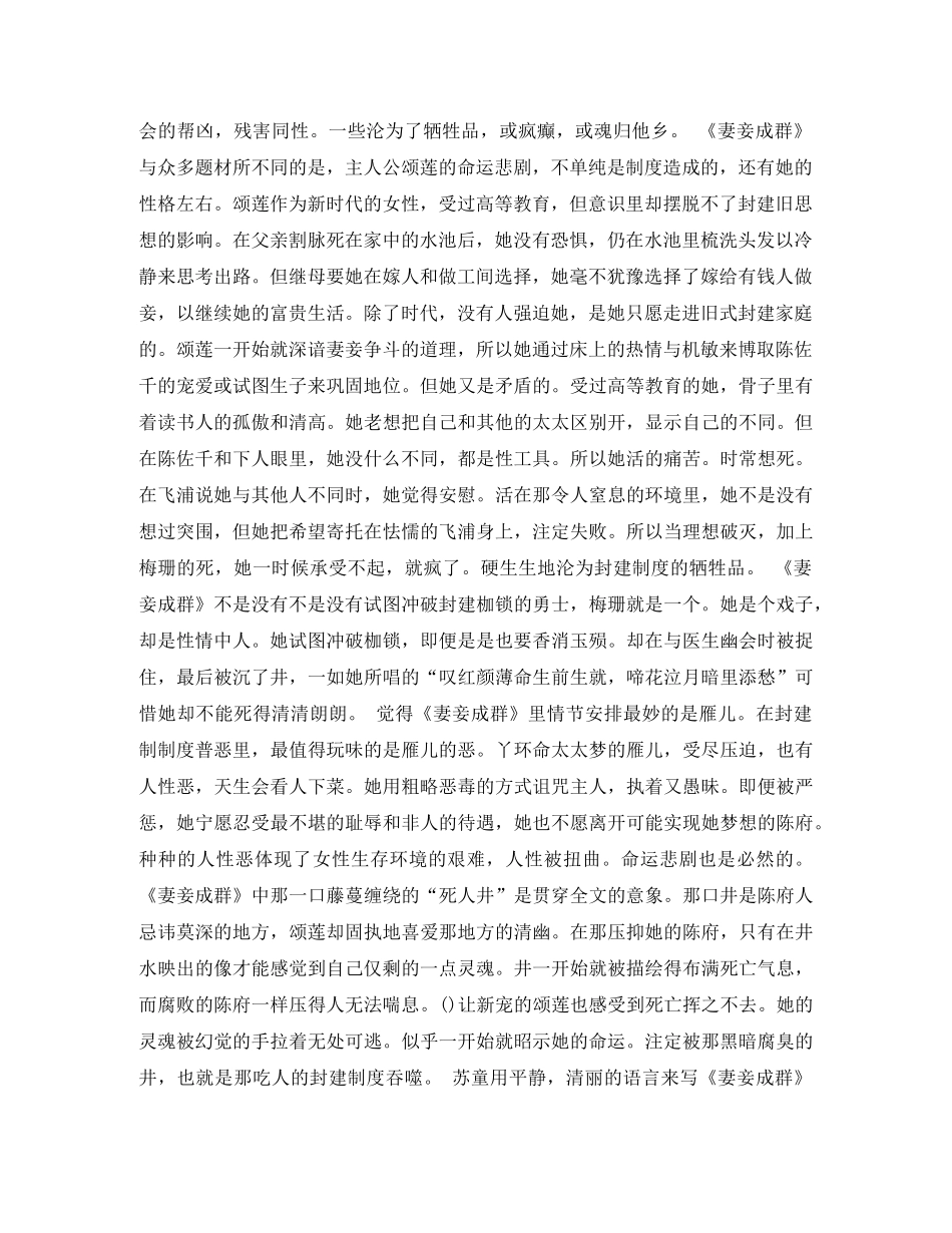 苏童妻妾成群读后感2 _第3页