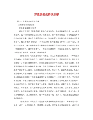 苏童妻妾成群读后感2 