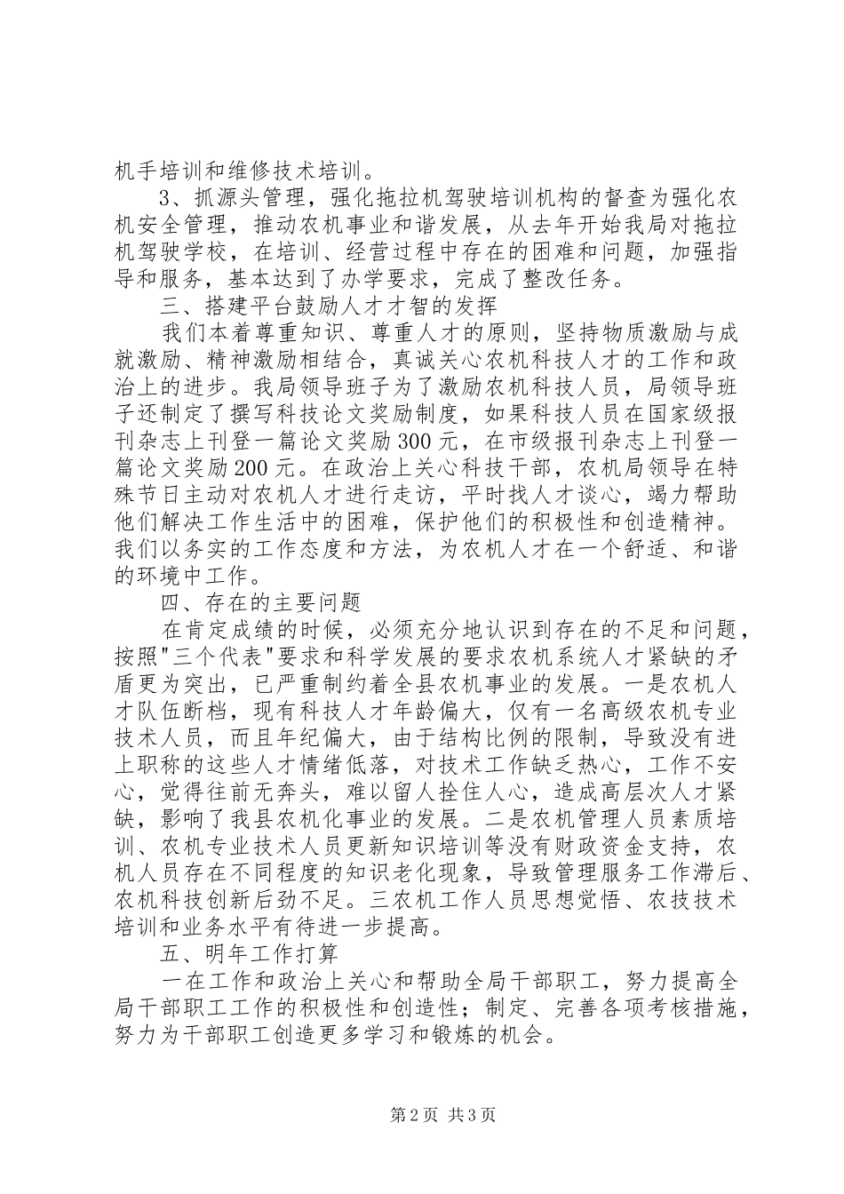 农机局人才工作总结报告_第2页