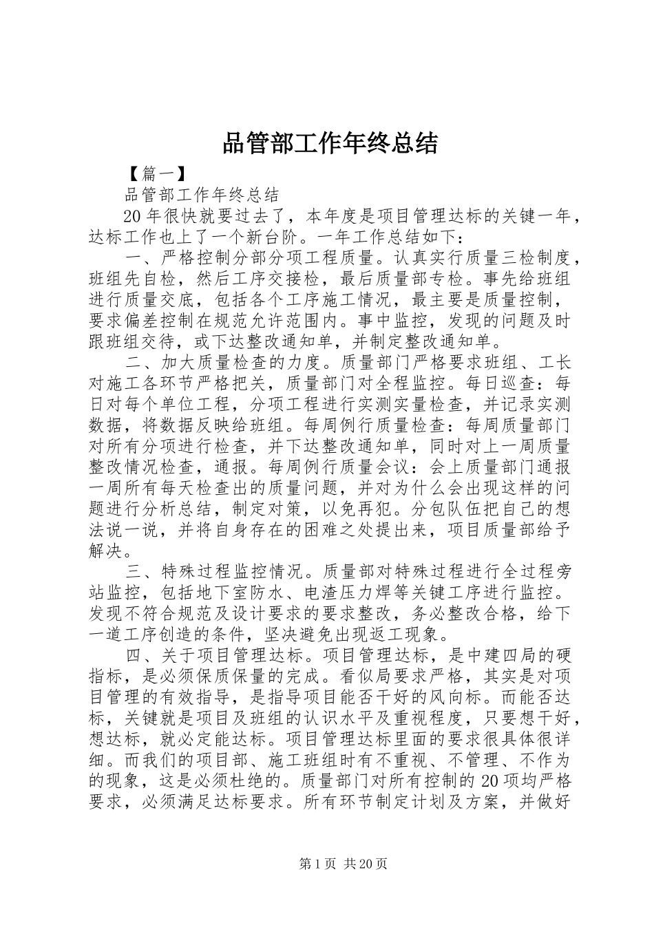 品管部工作年终总结_第1页