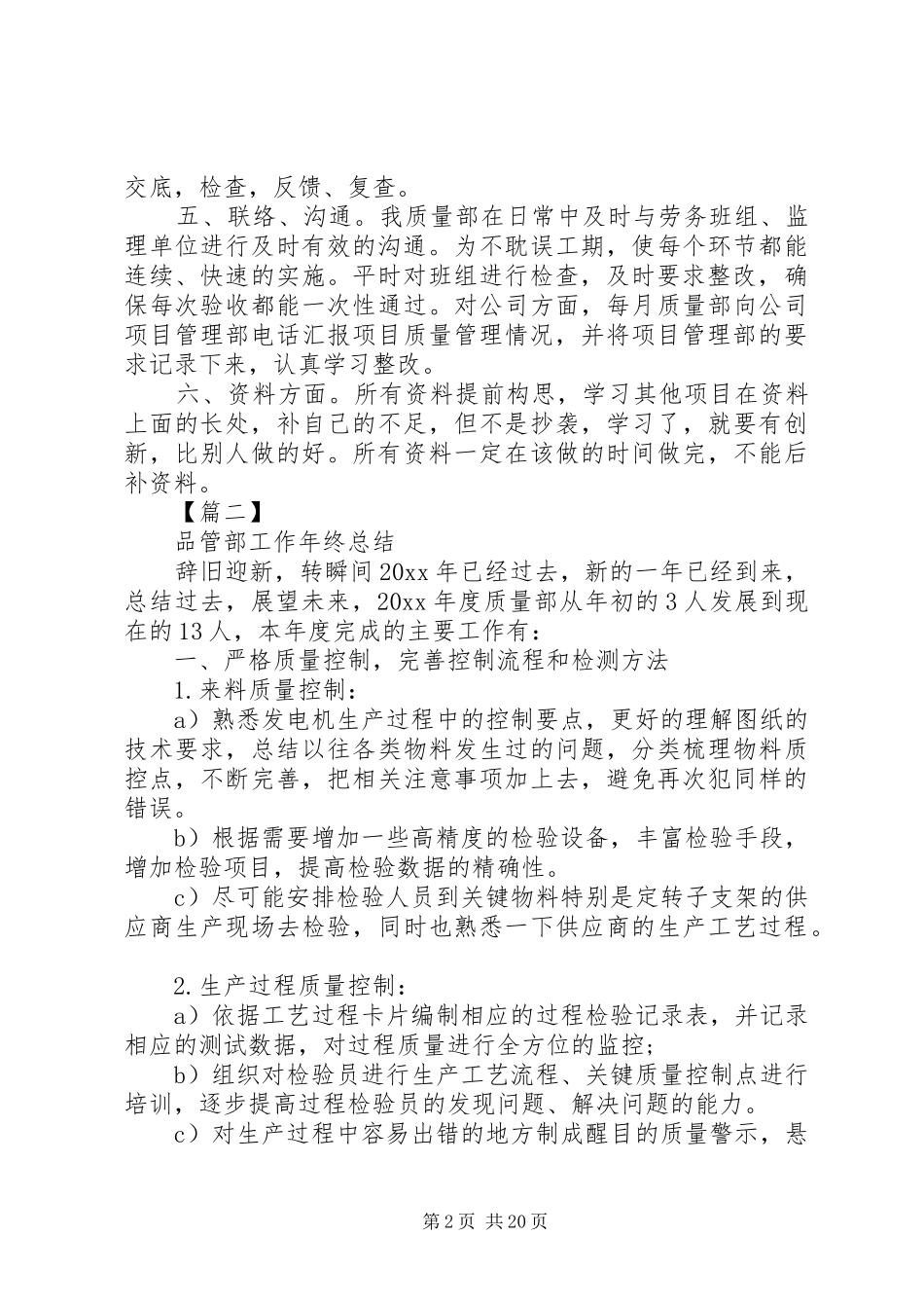 品管部工作年终总结_第2页