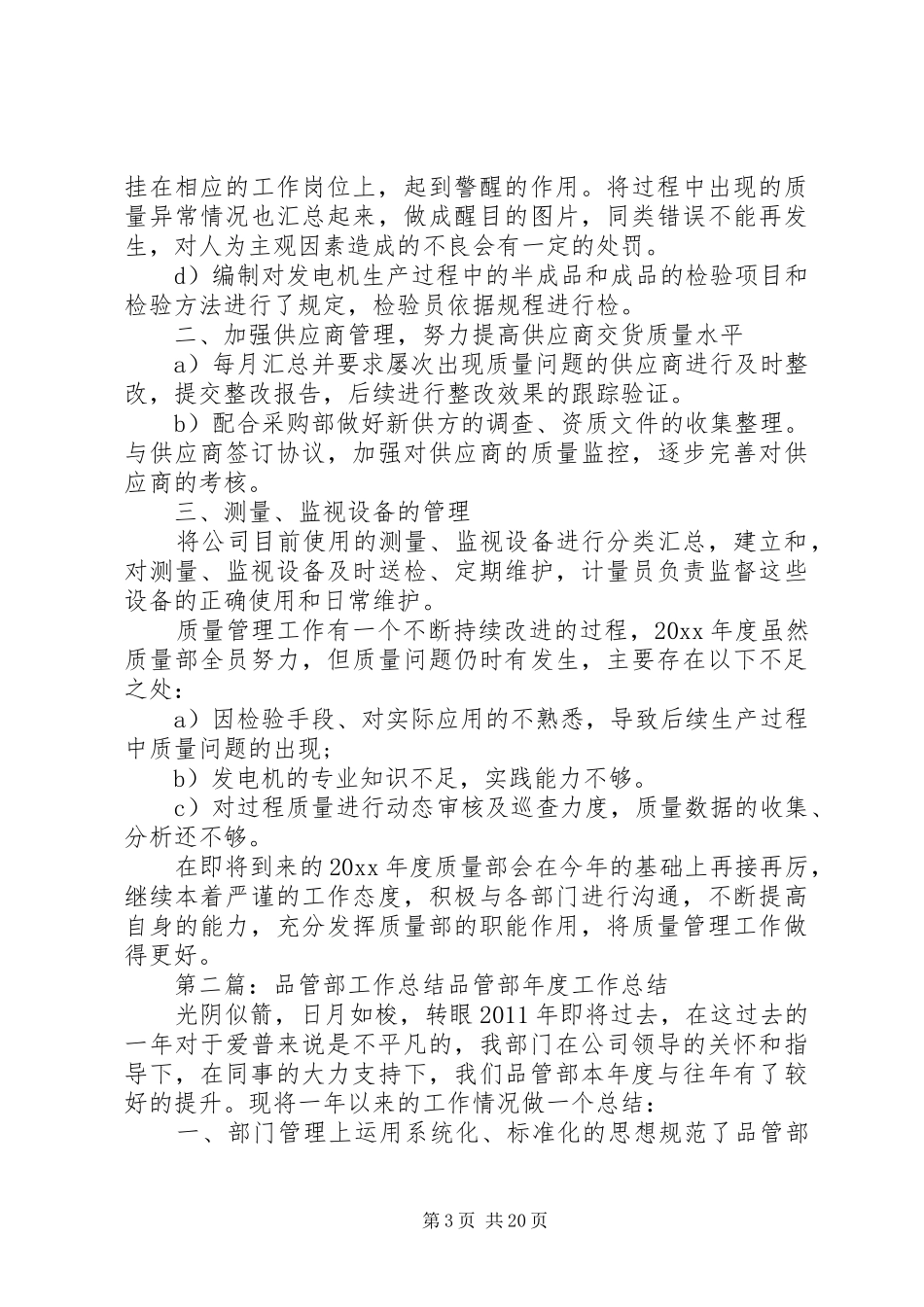 品管部工作年终总结_第3页