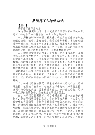 品管部工作年终总结