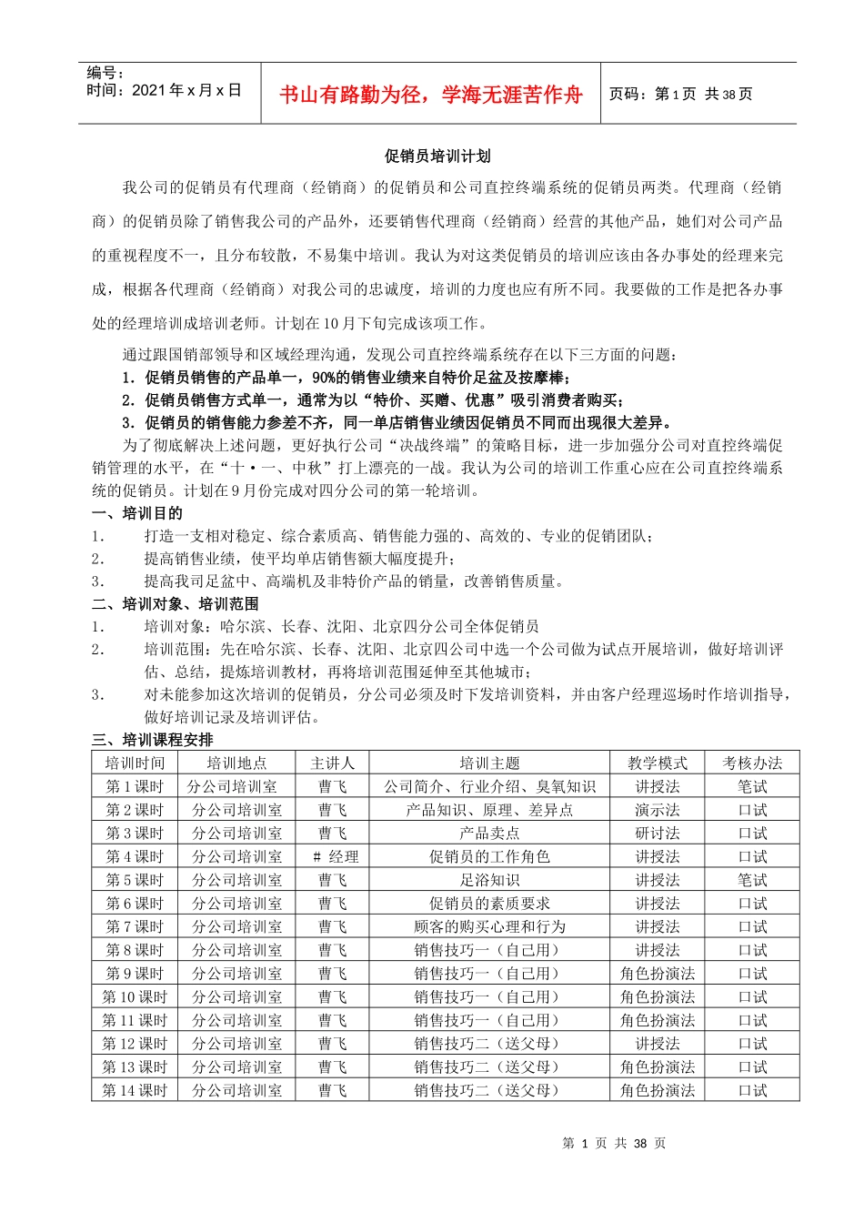 促销员培训方案_第1页