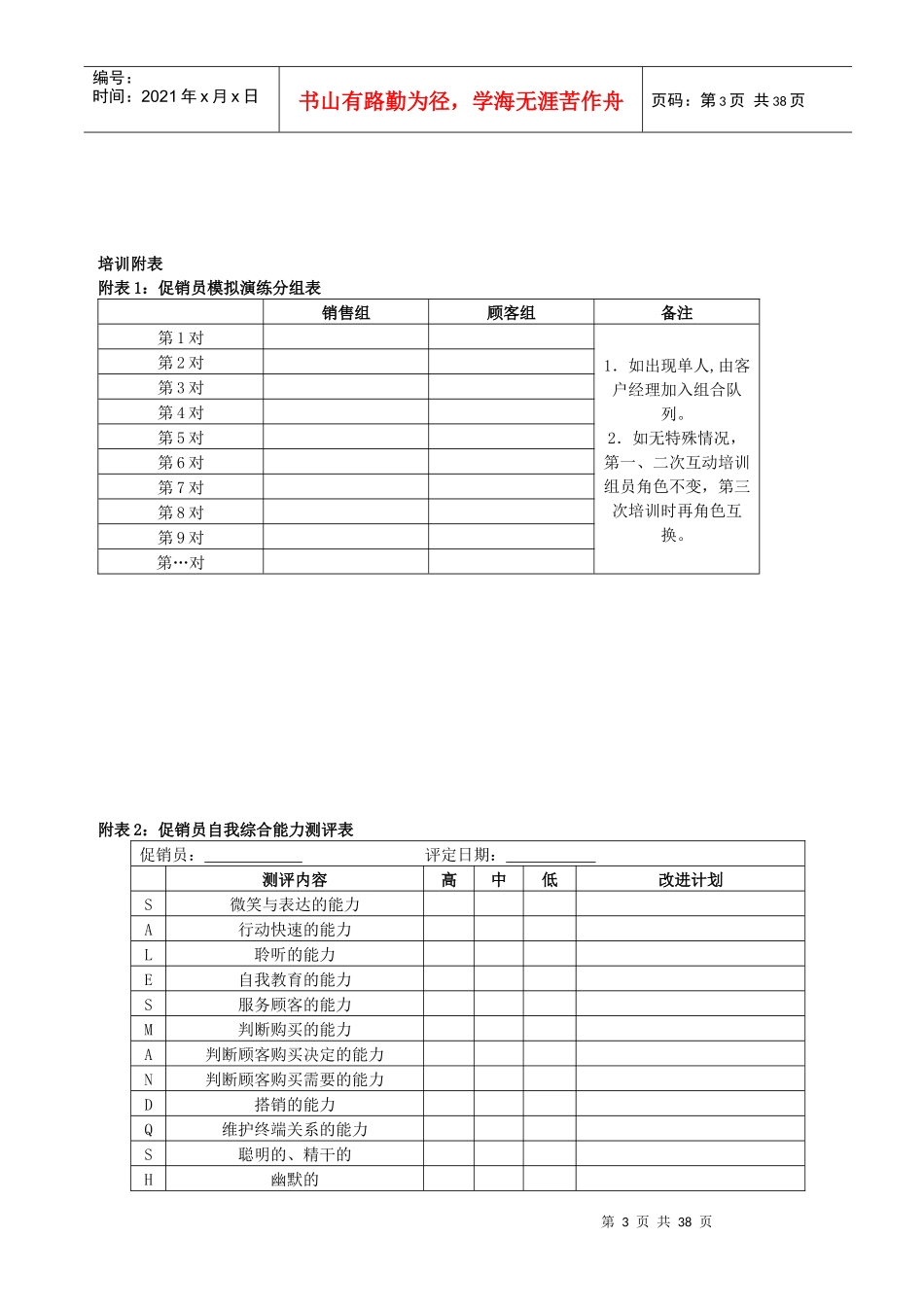 促销员培训方案_第3页