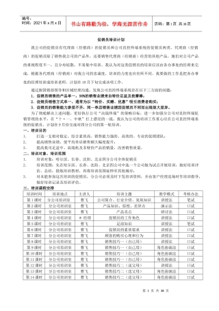 促销员培训方案