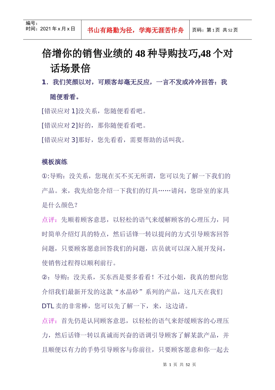 倍增你的销售业绩的48种导购技巧,48个对话场景倍_第1页