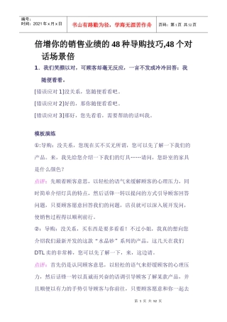 倍增你的销售业绩的48种导购技巧,48个对话场景倍