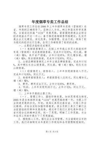 年度烟草专卖工作总结