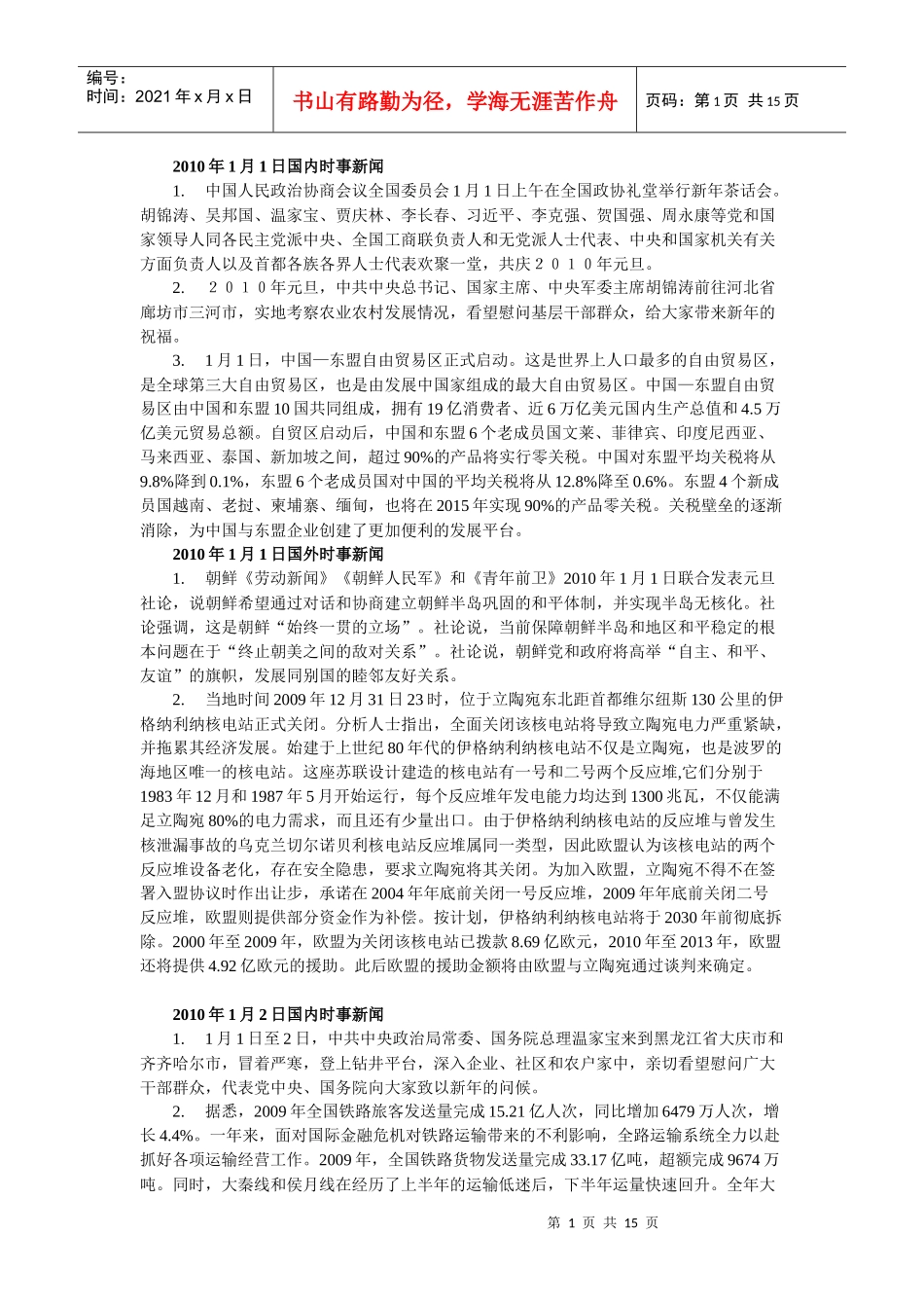 XXXX年1月份国内外时事新闻_第1页