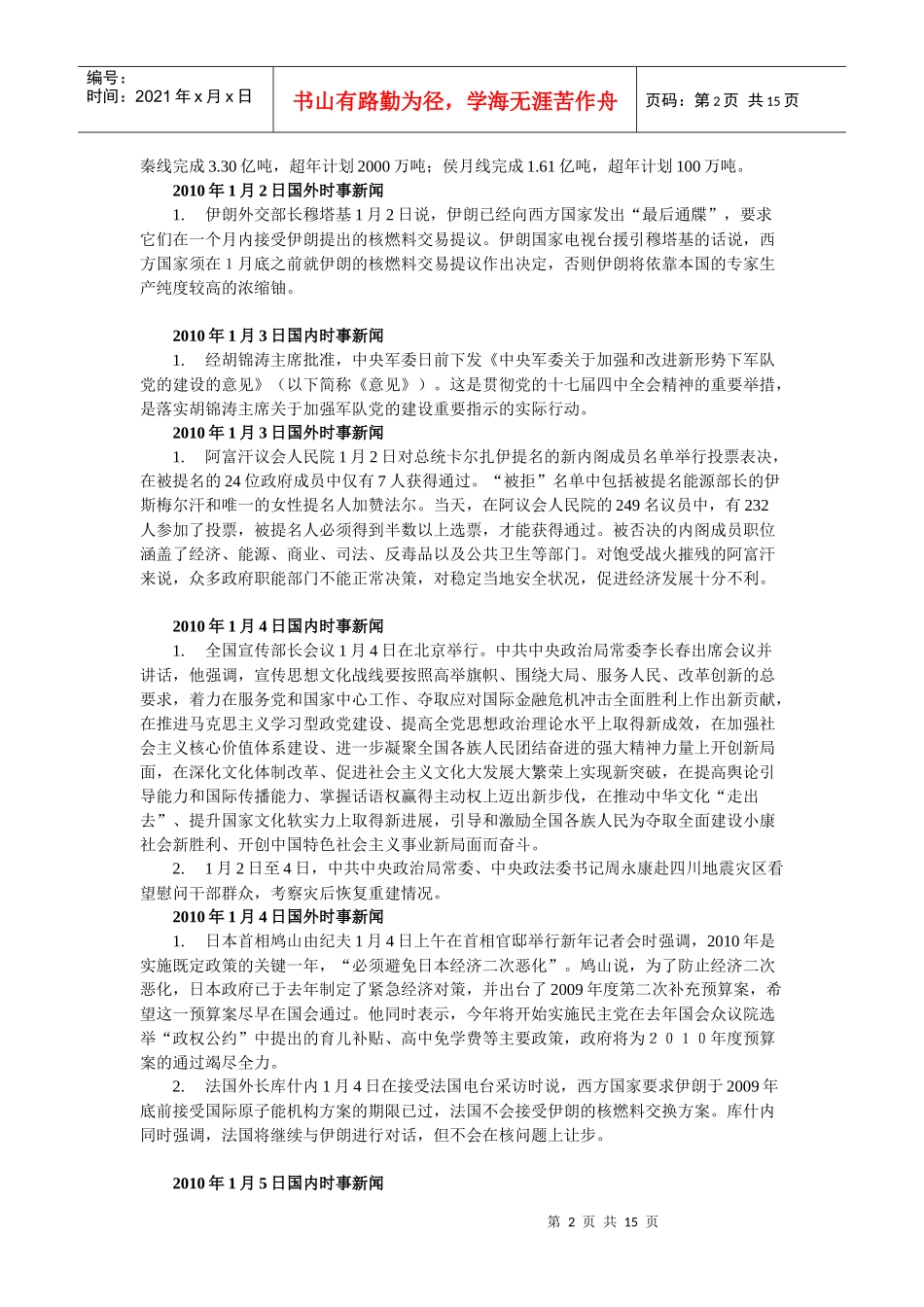 XXXX年1月份国内外时事新闻_第2页