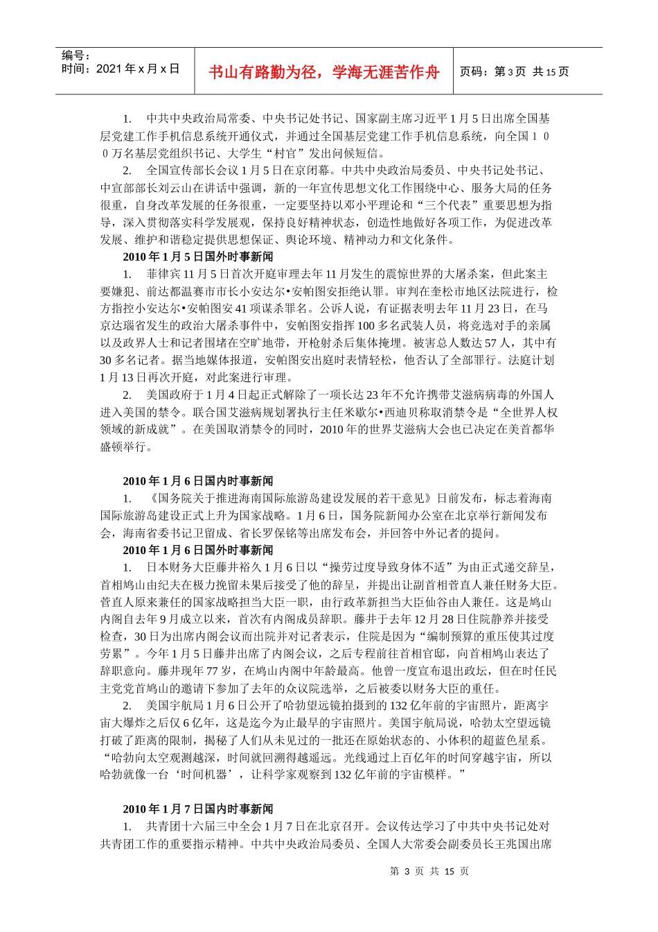 XXXX年1月份国内外时事新闻_第3页