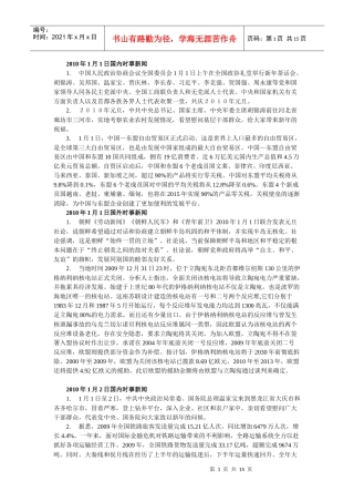 XXXX年1月份国内外时事新闻
