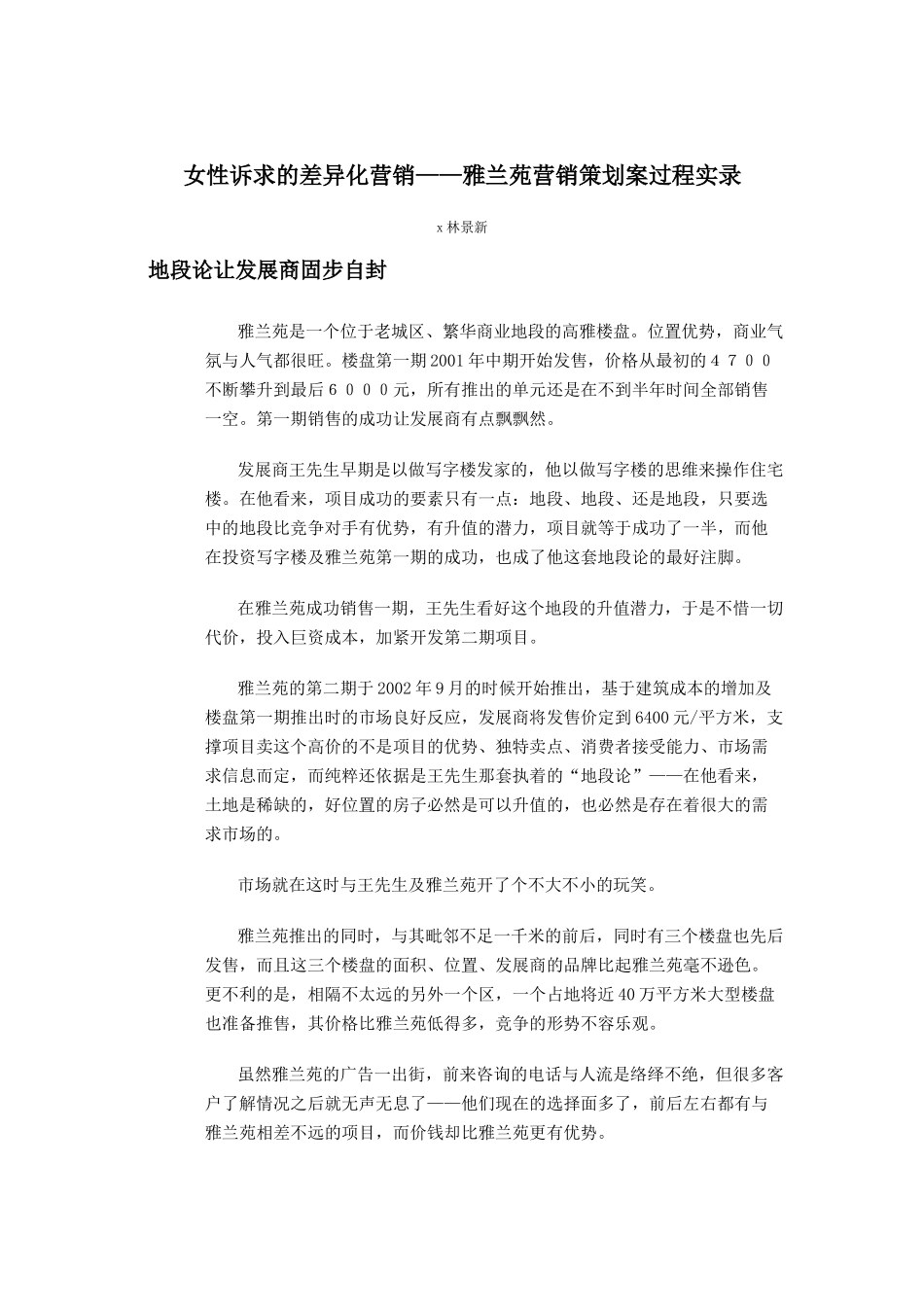 女性诉求的差异化营销策划案_第1页