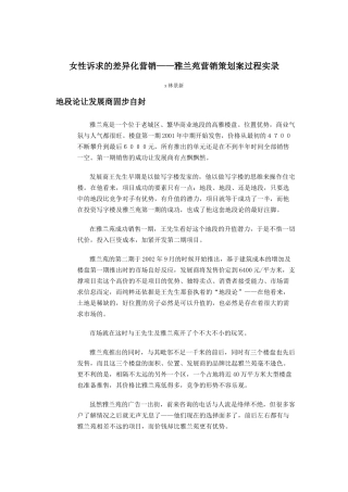 女性诉求的差异化营销策划案