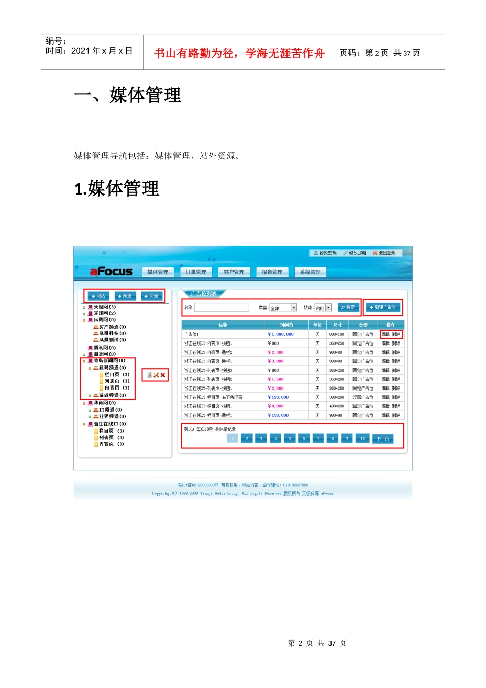 Afocus灵狐科技广告系统演示资料_第2页