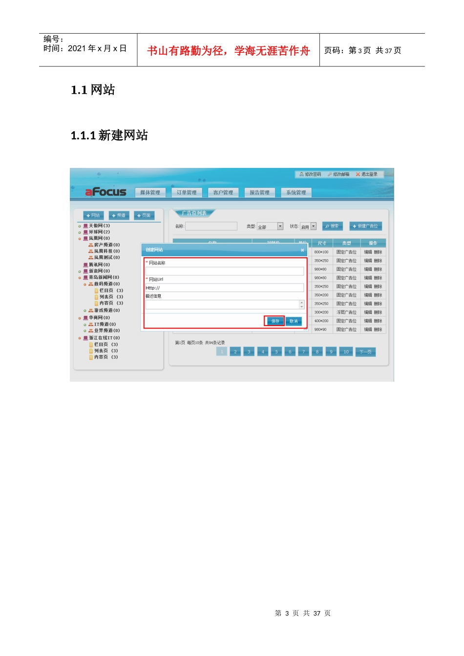 Afocus灵狐科技广告系统演示资料_第3页