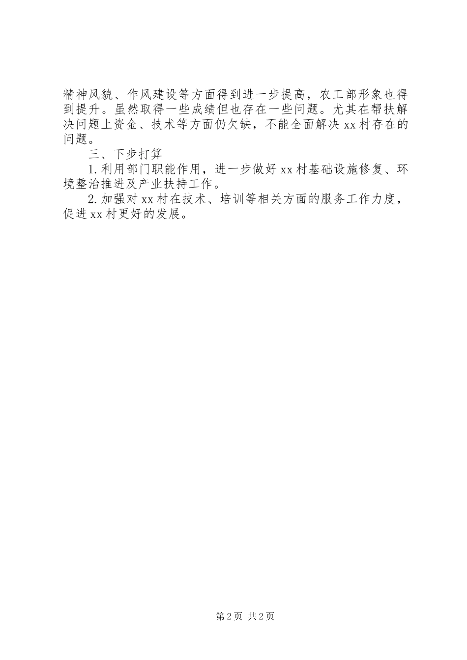 农工部XX年“双学双联”工作总结_第2页