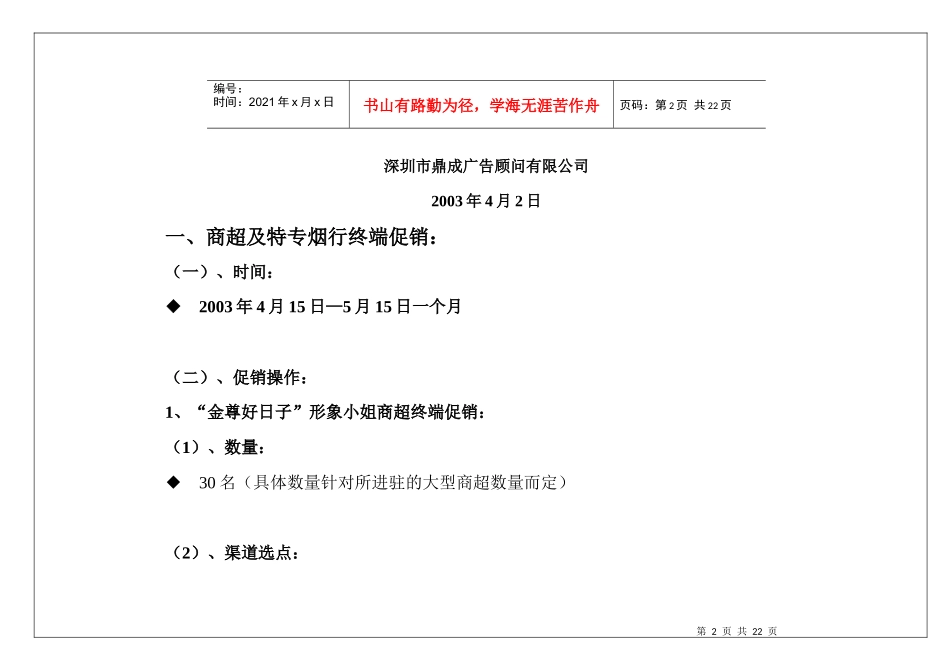 “生物滤嘴”卖点营销推广策略_第2页