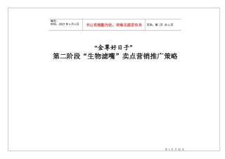 “生物滤嘴”卖点营销推广策略