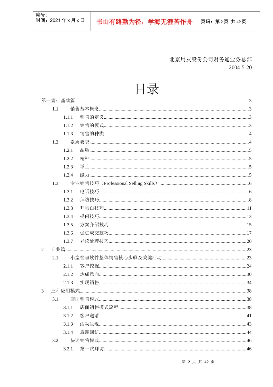 专营中心营销方法(DOC 48)_第2页