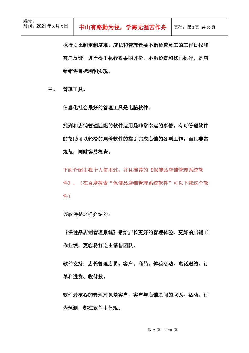 如何管理保健品店铺_第2页