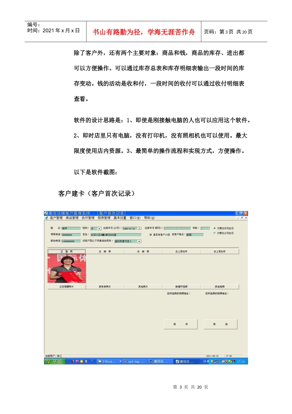 如何管理保健品店铺_第3页