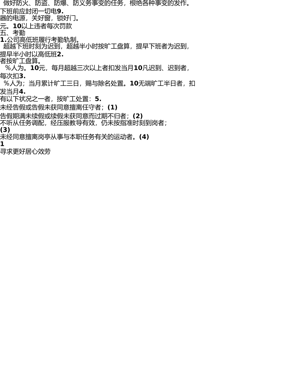 物业公司员工入职须知 _第2页