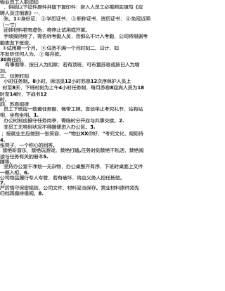 物业公司员工入职须知 