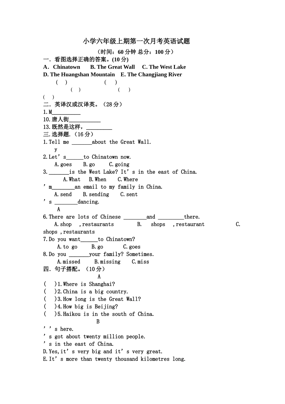 外研版小学六年级上期第一次月考英语试题2 _第1页