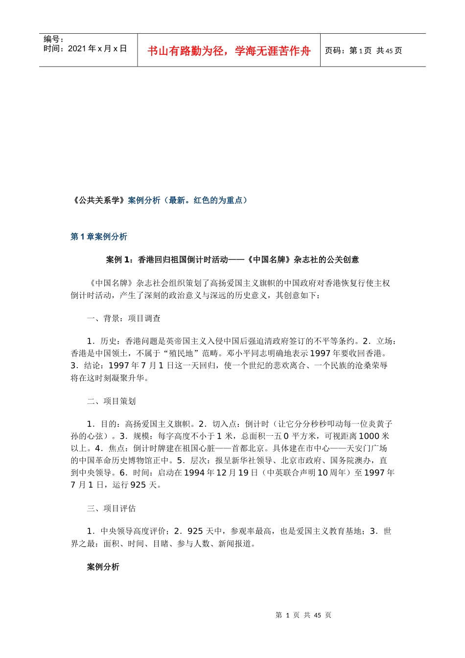 公共关系学》经典案例分析_第1页