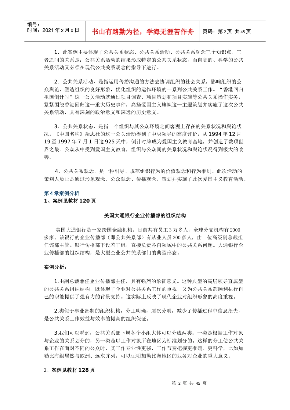 公共关系学》经典案例分析_第2页