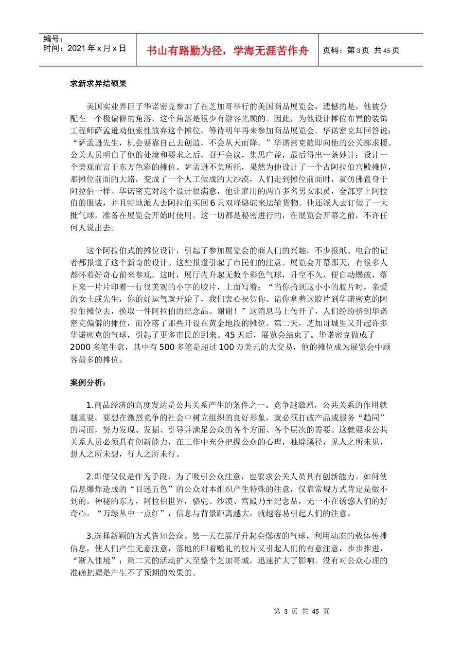 公共关系学》经典案例分析_第3页