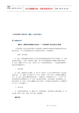 公共关系学》经典案例分析