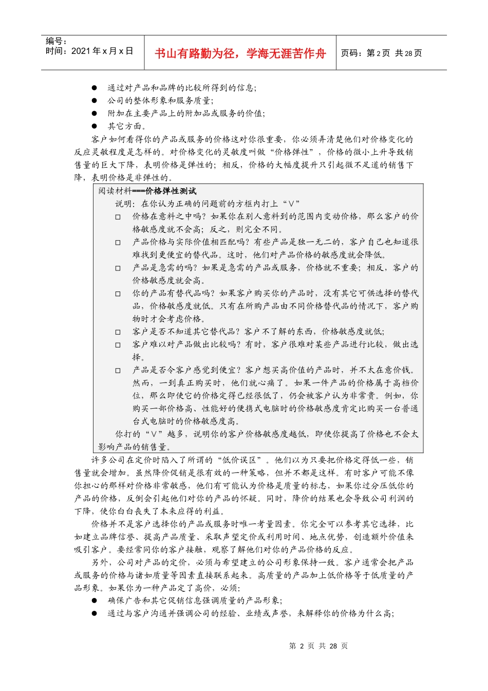 怎样定价与设计分销渠道讲义_第2页