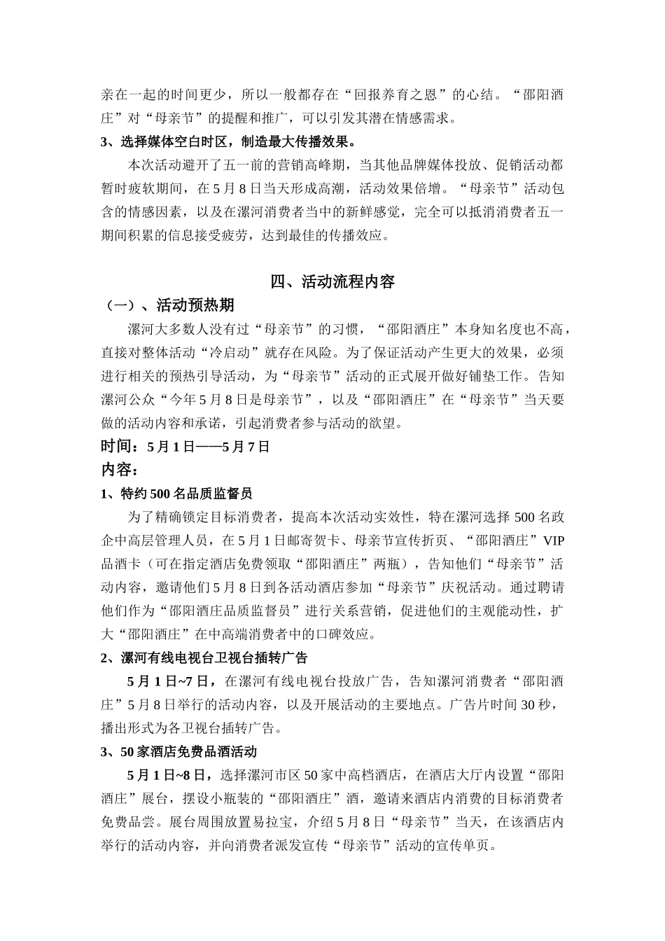 “邵阳酒庄”母亲节情感营销活动方案_第2页