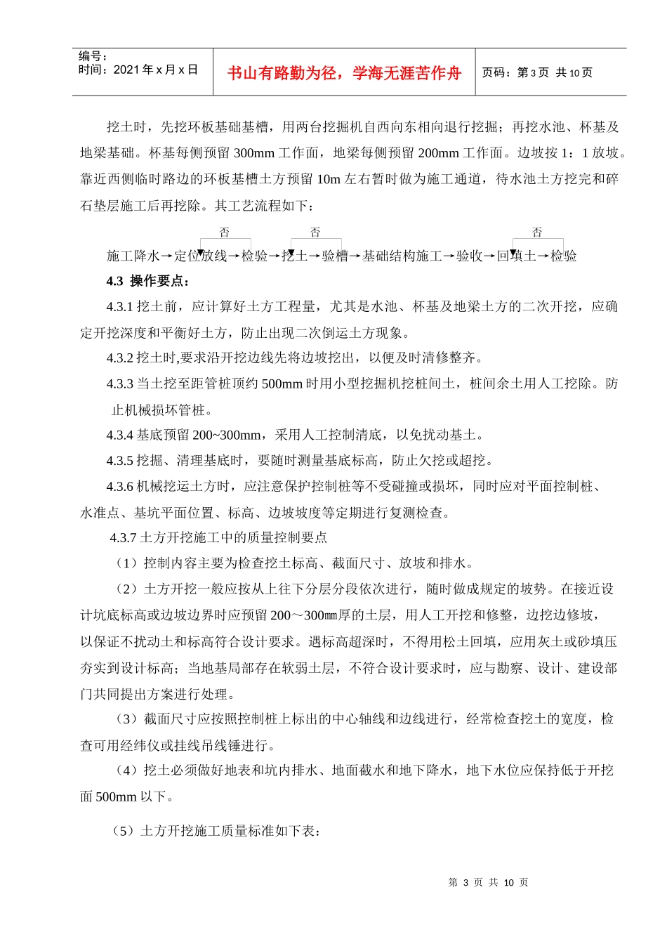 冷却塔基础土方工程施工方案_第3页