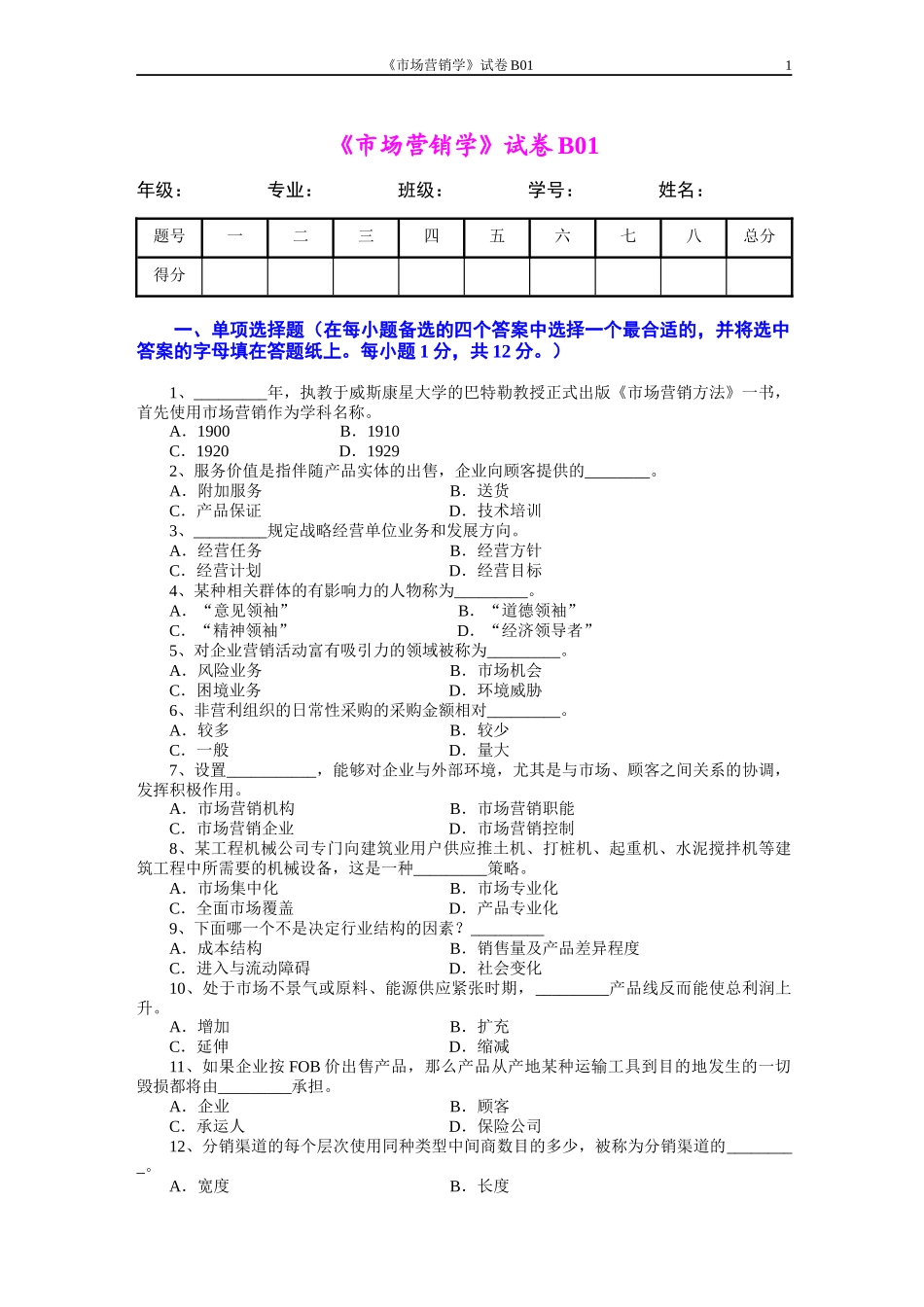 市场营销模拟试题及答案 (2)_第1页