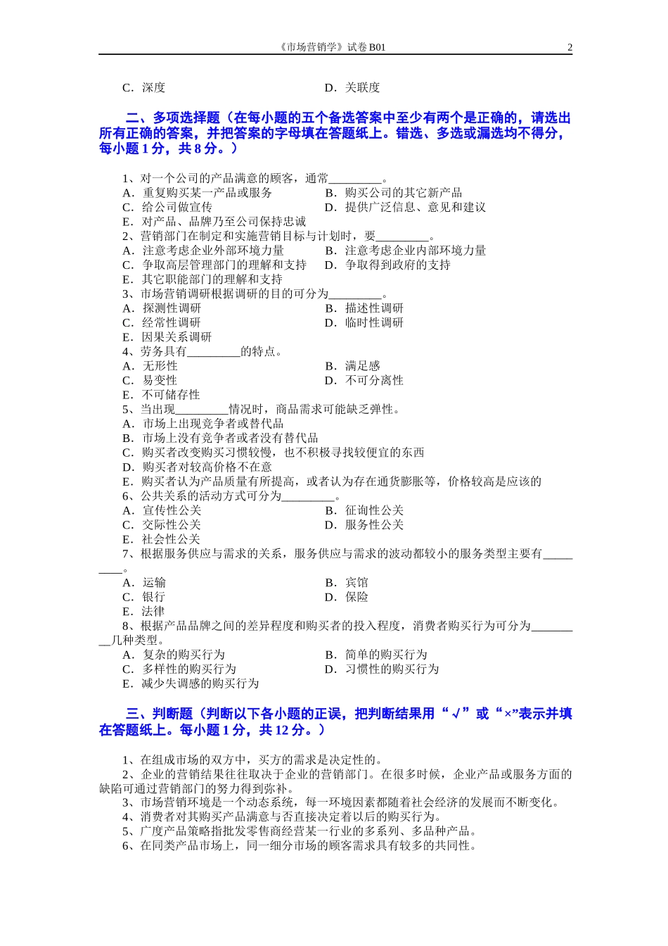 市场营销模拟试题及答案 (2)_第2页